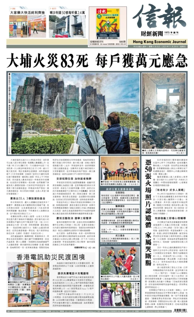 medios chinos, Hong Kong, incendio, People’s Daily, Global Times, China Daily, cobertura periodística