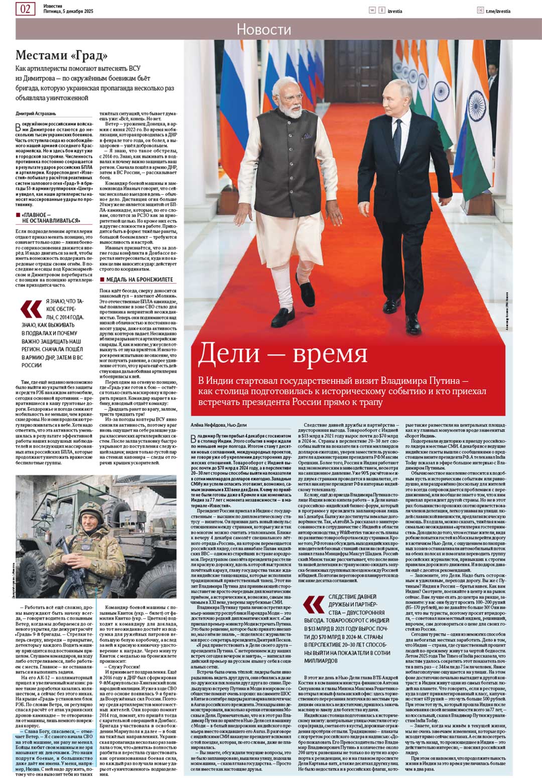 Putin y Modi reafirman alianza estratégica durante histórica visita a Nueva Delhi