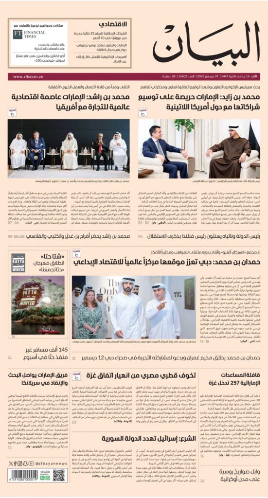 EAU y Ecuador fortalecen cooperación económica y energética