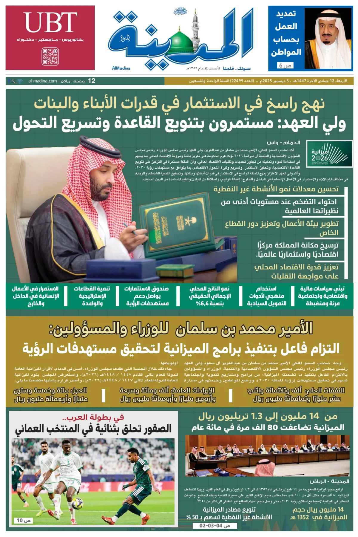 Unidad y Futuro: Líderes de los EAU Celebran el 54º Día Nacional