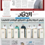 Emiratos Árabes Unidos lanza Misión Educativa y neutraliza ofensiva aérea iraní