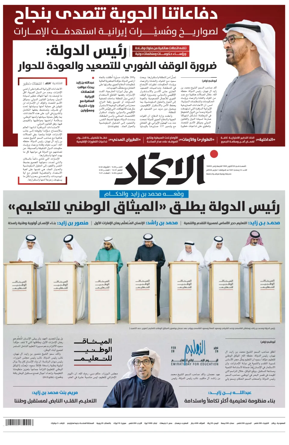 Emiratos Árabes Unidos lanza Misión Educativa y neutraliza ofensiva aérea iraní